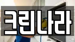 크린나라