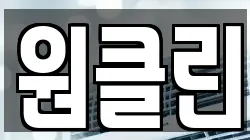 원클린