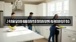 24시용달이사원룸이사반포장이사짐센터보관이사입주청소