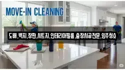 도배,벽지,장판,시트지,인테리어필름,출장시공전문,입주청소