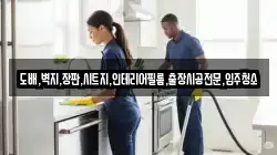 도배,벽지,장판,시트지,인테리어필름,출장시공전문,입주청소
