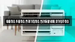 원룸청소.투룸청소.쓰레기집청소.반려동물냄새,상가입주청소