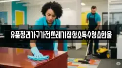 유품정리가구가전쓰레기집청소특수청소한울