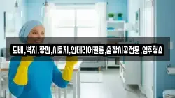 도배,벽지,장판,시트지,인테리어필름,출장시공전문,입주청소