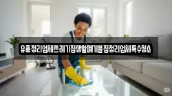 유품정리업체쓰레기집생활폐기물집정리업체특수청소
