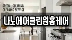 나노에어클린원홈케어