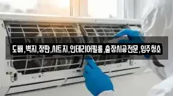 도배,벽지,장판,시트지,인테리어필름,출장시공전문,입주청소