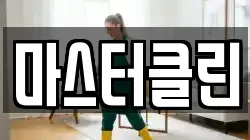 대전 대덕구 갈전동 청소,입주청소,사무실청소,에어컨청소,특수청소,상가청소,거주청소,유품정리