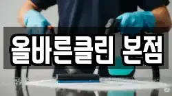 대전 대덕구 덕암동 청소,입주청소,사무실청소,에어컨청소,특수청소,상가청소,거주청소,유품정리