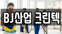 대전 대덕구 목상동 청소,입주청소,사무실청소,에어컨청소,특수청소,상가청소,거주청소,유품정리