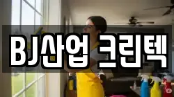 대전 대덕구 문평동 청소,입주청소,사무실청소,에어컨청소,특수청소,상가청소,거주청소,유품정리