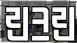 린크린