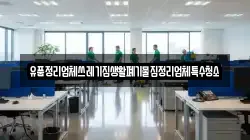 유품정리업체쓰레기집생활폐기물집정리업체특수청소