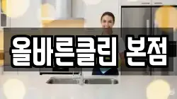 올바른클린 본점