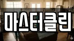 대전 대덕구 신탄진동 청소,입주청소,사무실청소,에어컨청소,특수청소,상가청소,거주청소,유품정리