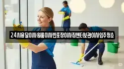 24시용달이사원룸이사반포장이사짐센터보관이사입주청소