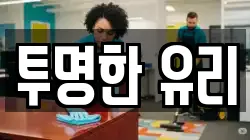 투명한 유리