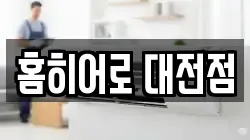 홈히어로 대전점