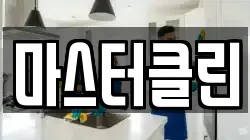 대전 대덕구 용호동 청소,입주청소,사무실청소,에어컨청소,특수청소,상가청소,거주청소,유품정리