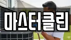 대전 대덕구 이현동 청소,입주청소,사무실청소,에어컨청소,특수청소,상가청소,거주청소,유품정리