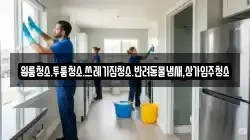 원룸청소.투룸청소.쓰레기집청소.반려동물냄새,상가입주청소