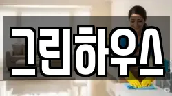 대전 동구 낭월동 청소,입주청소,사무실청소,에어컨청소,특수청소,상가청소,거주청소,유품정리