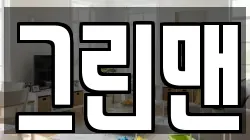 그린맨