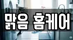 대전 동구 대성동 청소,입주청소,사무실청소,에어컨청소,특수청소,상가청소,거주청소,유품정리