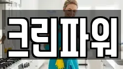 크린파워