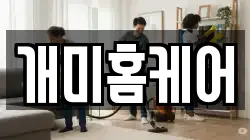 대전 동구 신흥동 청소,입주청소,사무실청소,에어컨청소,특수청소,상가청소,거주청소,유품정리