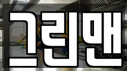 그린맨