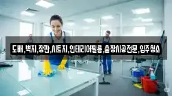 도배,벽지,장판,시트지,인테리어필름,출장시공전문,입주청소