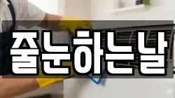 줄눈하는날