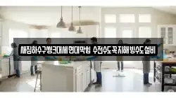 새집하수구씽크대세면대막힘 수전수도꼭지해빙수도설비