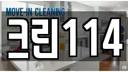 대전 서구 용문동 청소,입주청소,사무실청소,에어컨청소,특수청소,상가청소,거주청소,유품정리