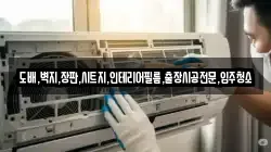 도배,벽지,장판,시트지,인테리어필름,출장시공전문,입주청소