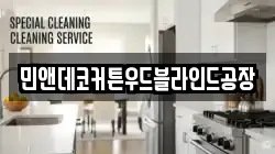 민앤데코커튼우드블라인드공장