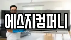 에스지컴퍼니