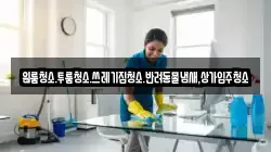 원룸청소.투룸청소.쓰레기집청소.반려동물냄새,상가입주청소