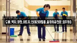도배,벽지,장판,시트지,인테리어필름,출장시공전문,입주청소