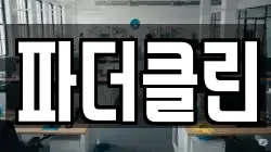 파더클린