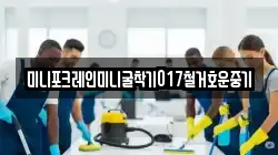 미니포크레인미니굴착기017철거호운중기