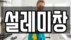대전 유성구 송강동 청소,입주청소,사무실청소,에어컨청소,특수청소,상가청소,거주청소,유품정리