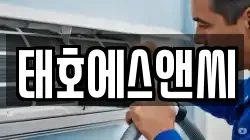 태호에스앤씨