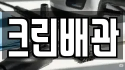 대전 유성구 죽동 청소,입주청소,사무실청소,에어컨청소,특수청소,상가청소,거주청소,유품정리