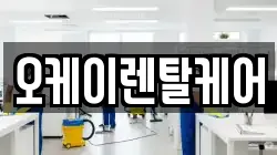 오케이렌탈케어