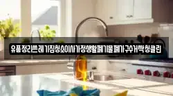 유품정리쓰레기집청소이사가정생활폐기물폐가구수거싹청클린