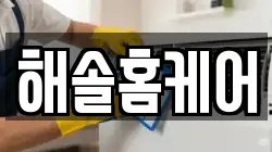 대전 유성구 학하동 청소,입주청소,사무실청소,에어컨청소,특수청소,상가청소,거주청소,유품정리