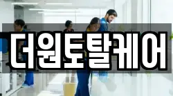 더원토탈케어