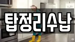 대전 중구 대사동 청소,입주청소,사무실청소,에어컨청소,특수청소,상가청소,거주청소,유품정리